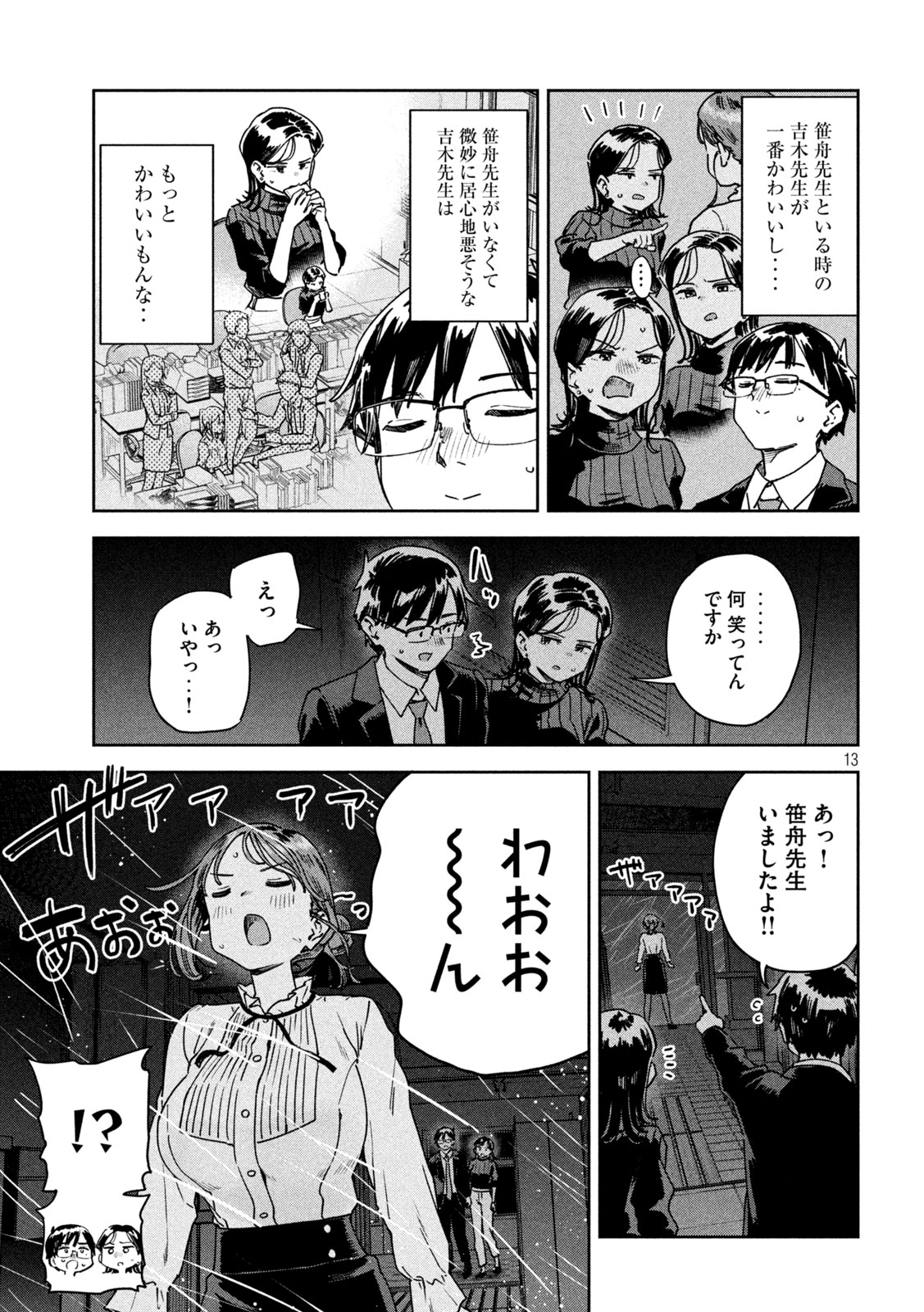 みょーちゃん先生はかく語りき 第44話 - Page 14