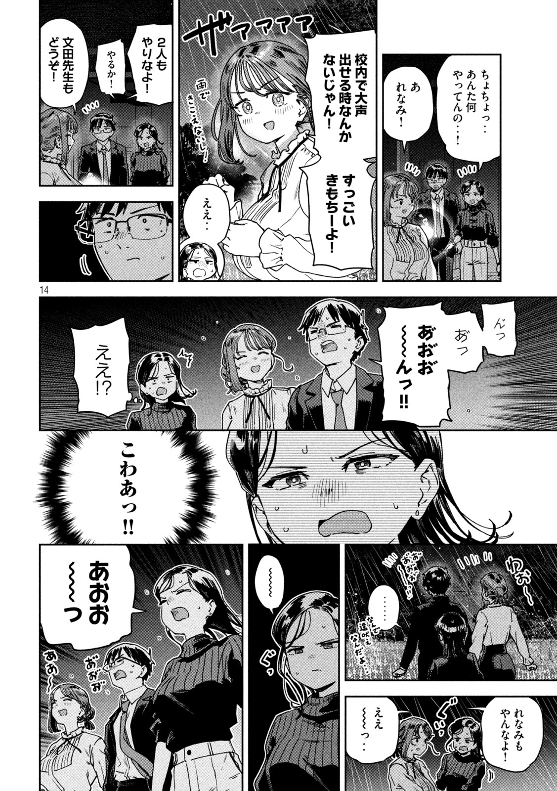 みょーちゃん先生はかく語りき 第44話 - Page 15