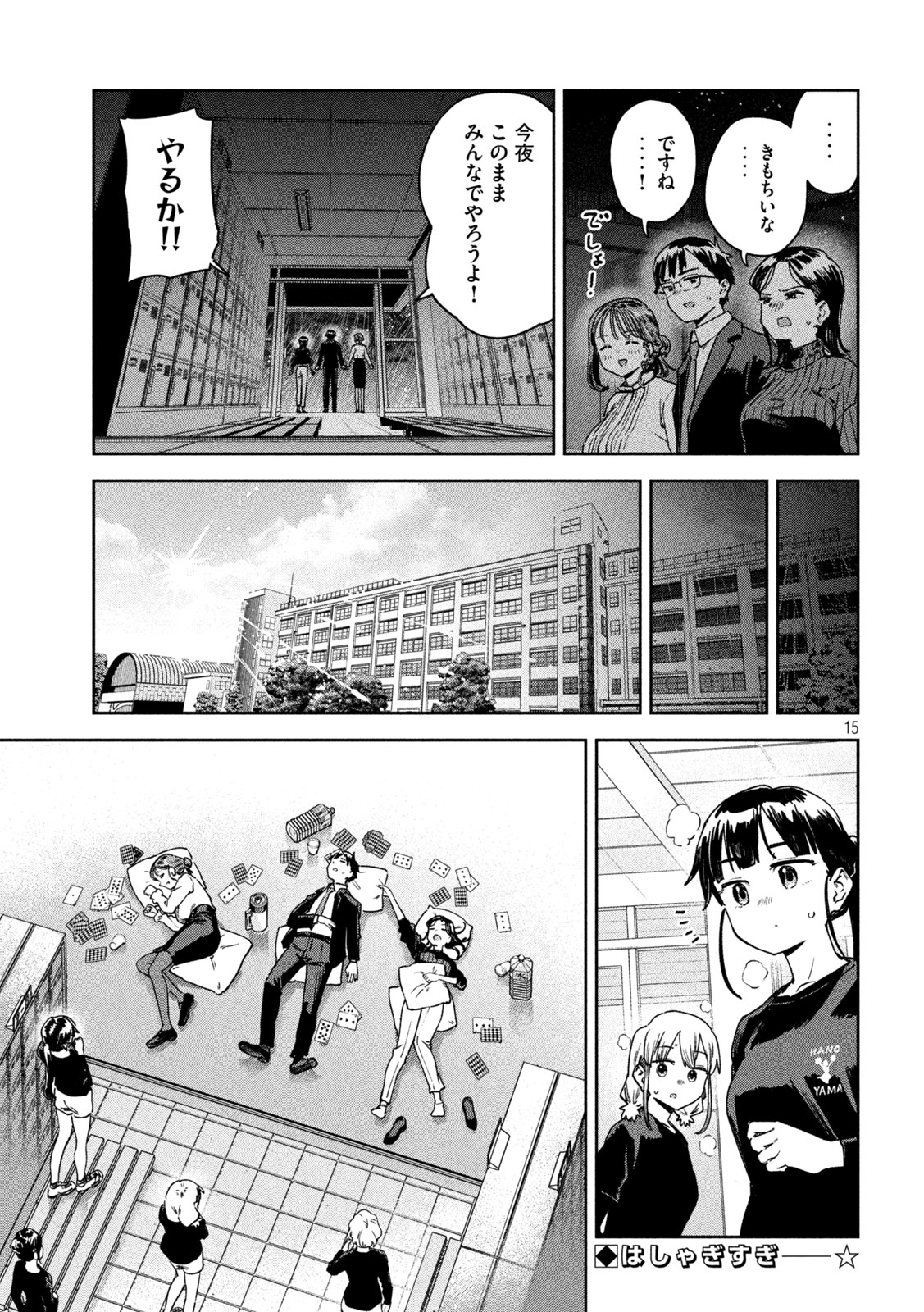 みょーちゃん先生はかく語りき 第44話 - Page 15