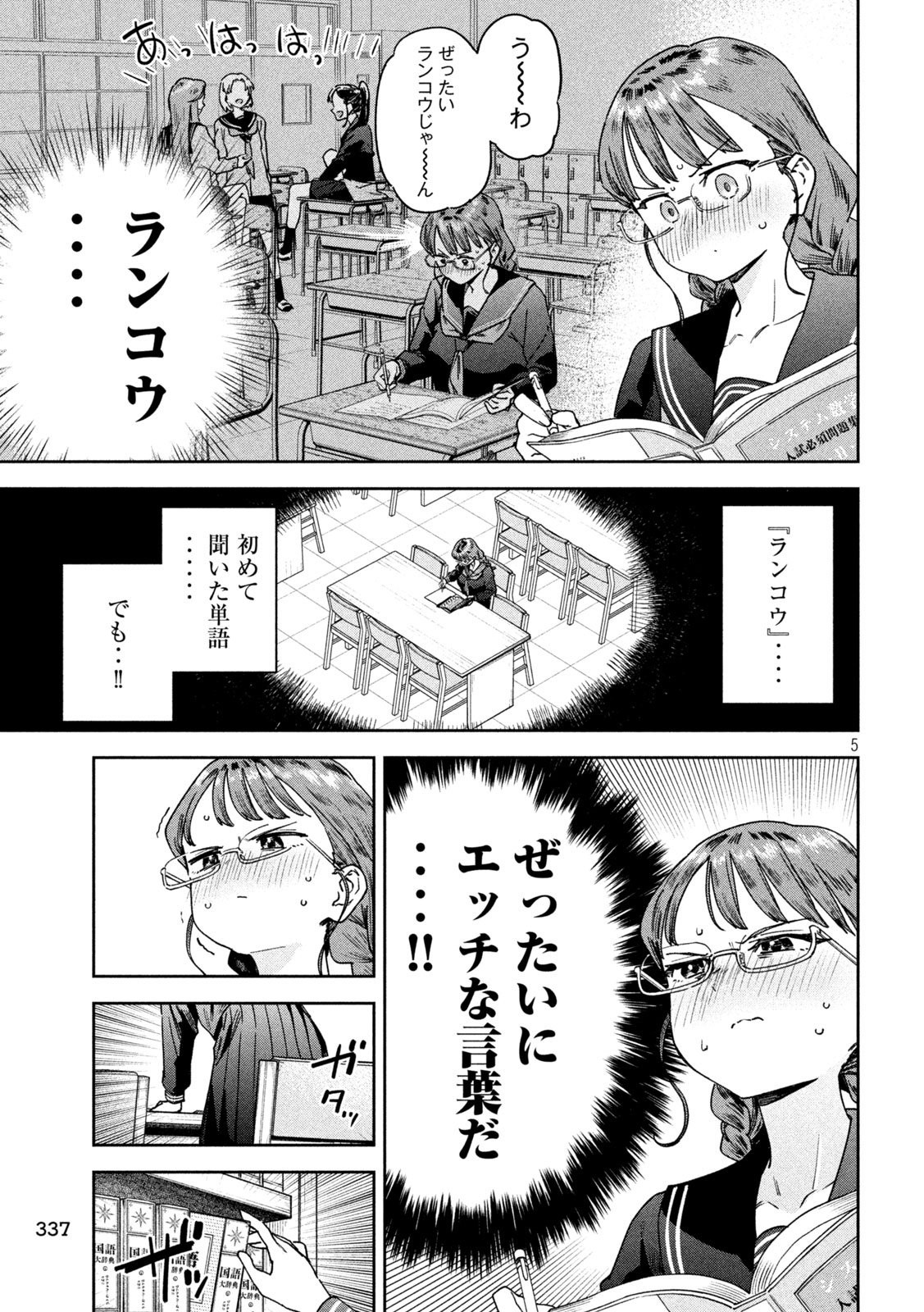 みょーちゃん先生はかく語りき 第45話 - Page 6