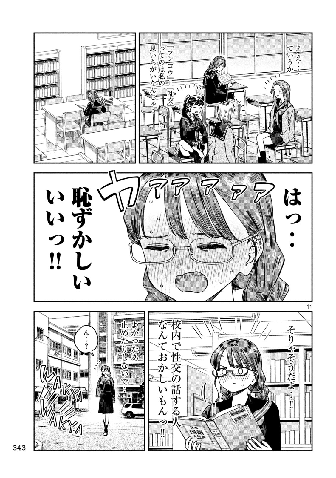 みょーちゃん先生はかく語りき 第45話 - Page 12