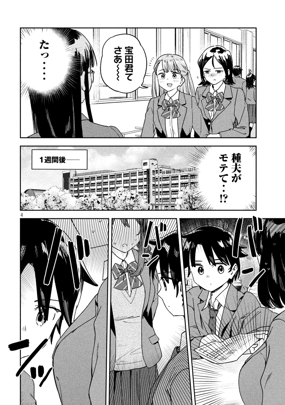 みょーちゃん先生はかく語りき 第46話 - Page 4