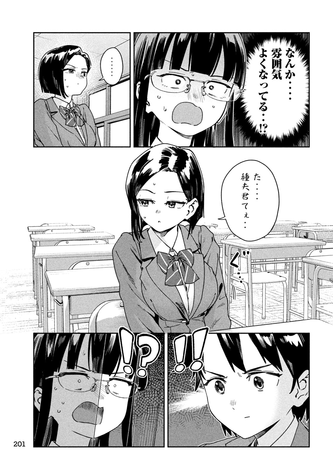 みょーちゃん先生はかく語りき 第46話 - Page 11