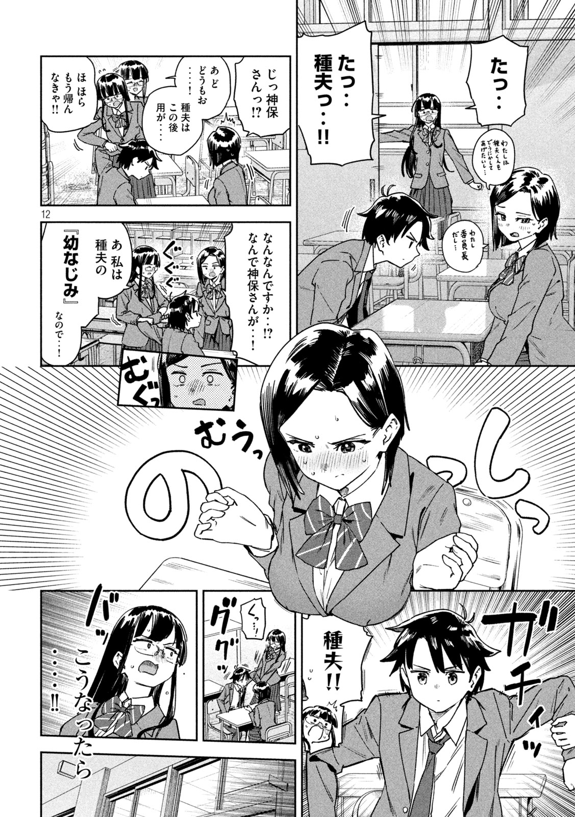 みょーちゃん先生はかく語りき 第46話 - Page 12