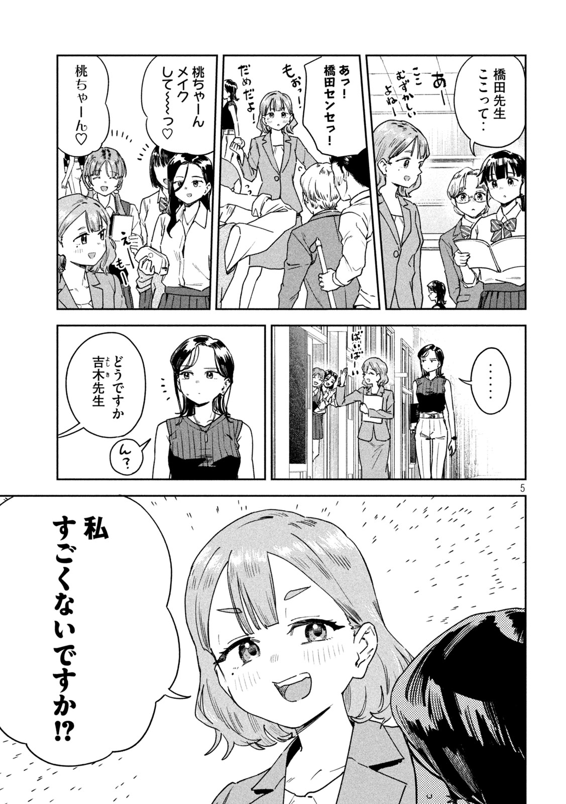 みょーちゃん先生はかく語りき 第48話 - Page 5