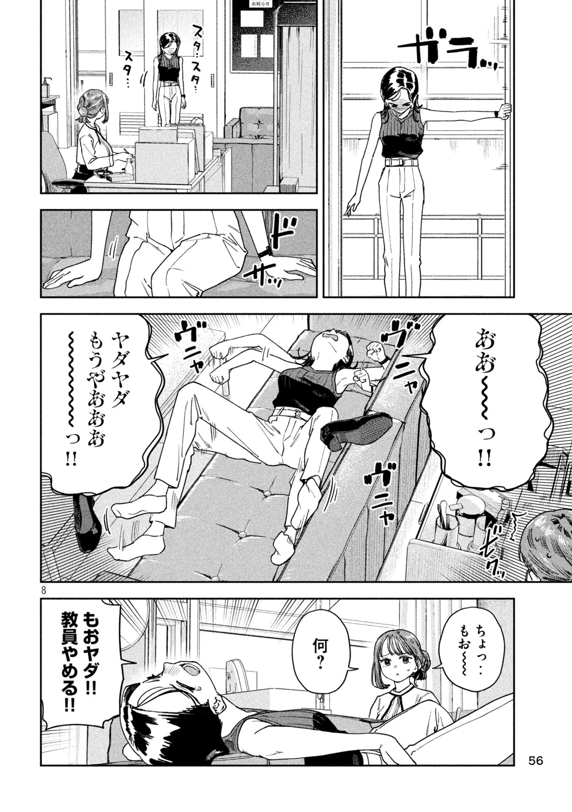 みょーちゃん先生はかく語りき 第48話 - Page 8