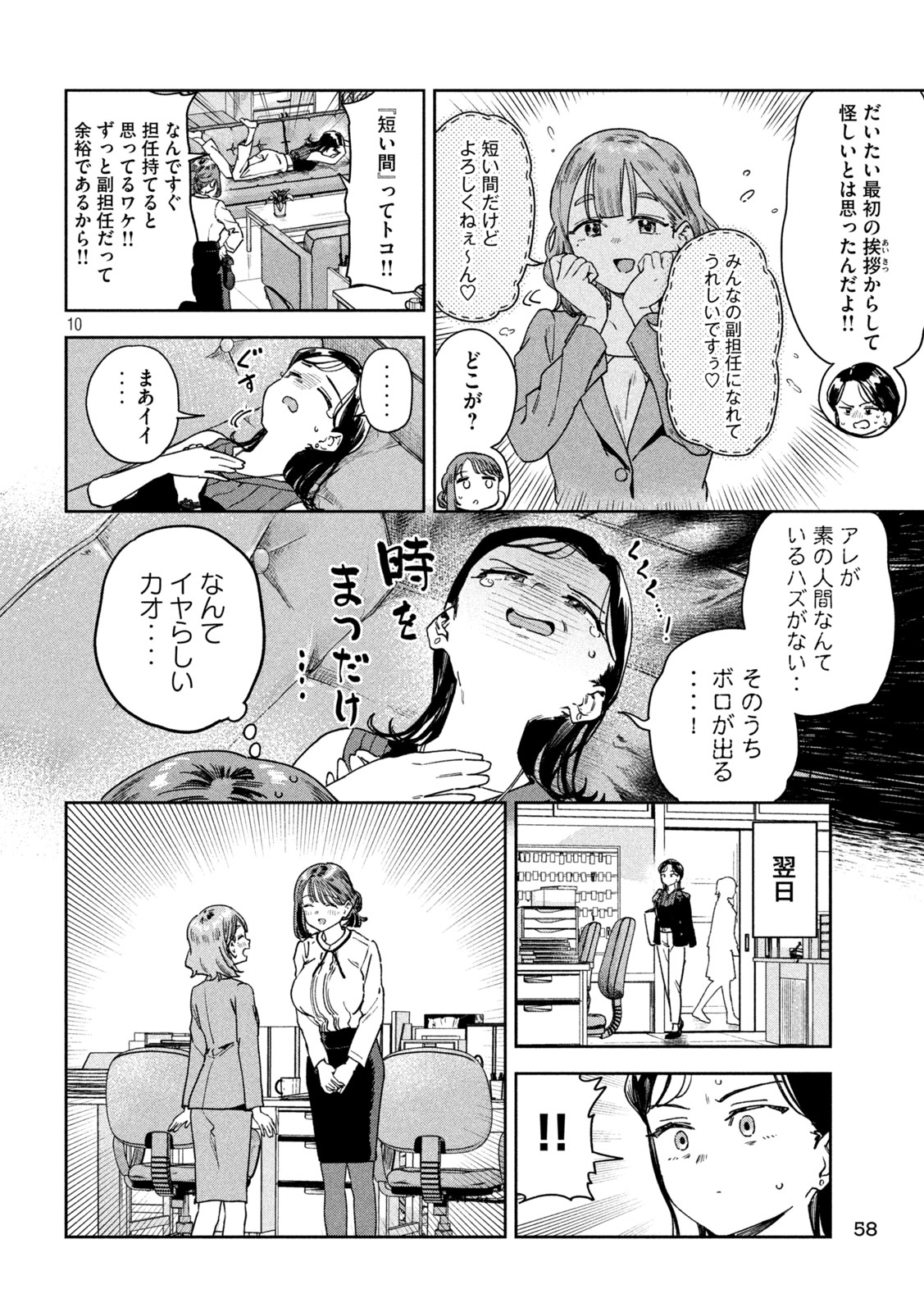 みょーちゃん先生はかく語りき 第48話 - Page 10