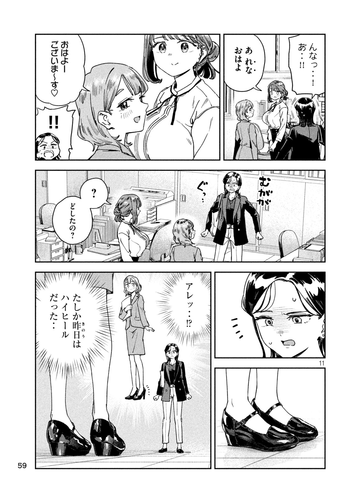 みょーちゃん先生はかく語りき 第48話 - Page 11