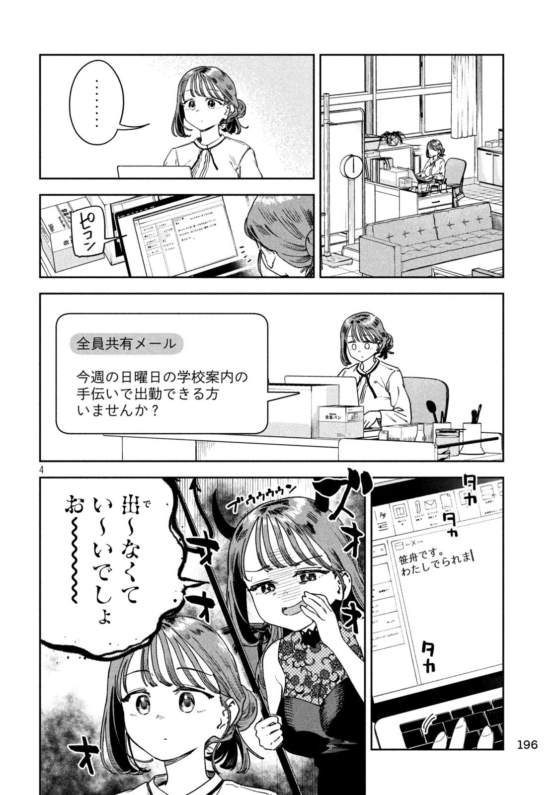 みょーちゃん先生はかく語りき 第49話 - Page 5