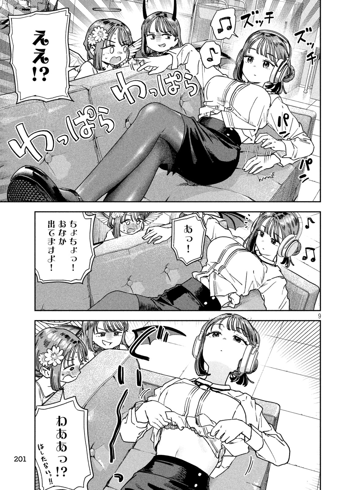 みょーちゃん先生はかく語りき 第49話 - Page 10