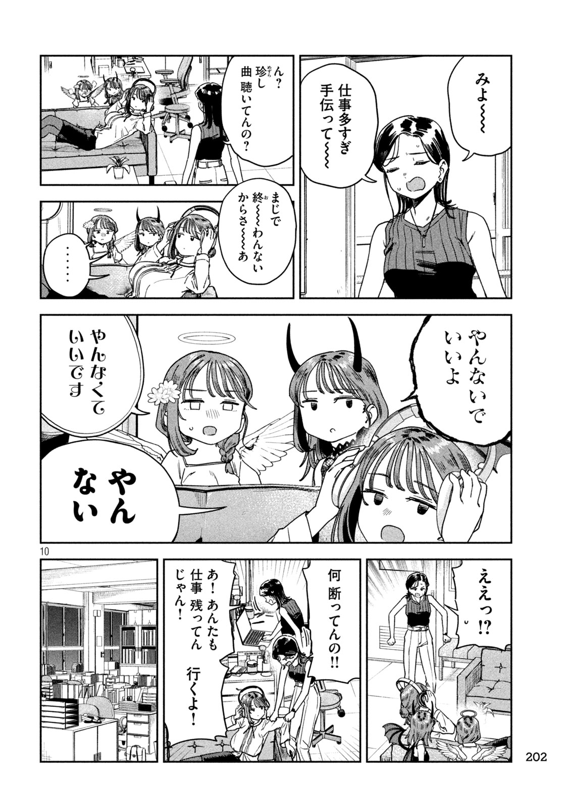 みょーちゃん先生はかく語りき 第49話 - Page 10