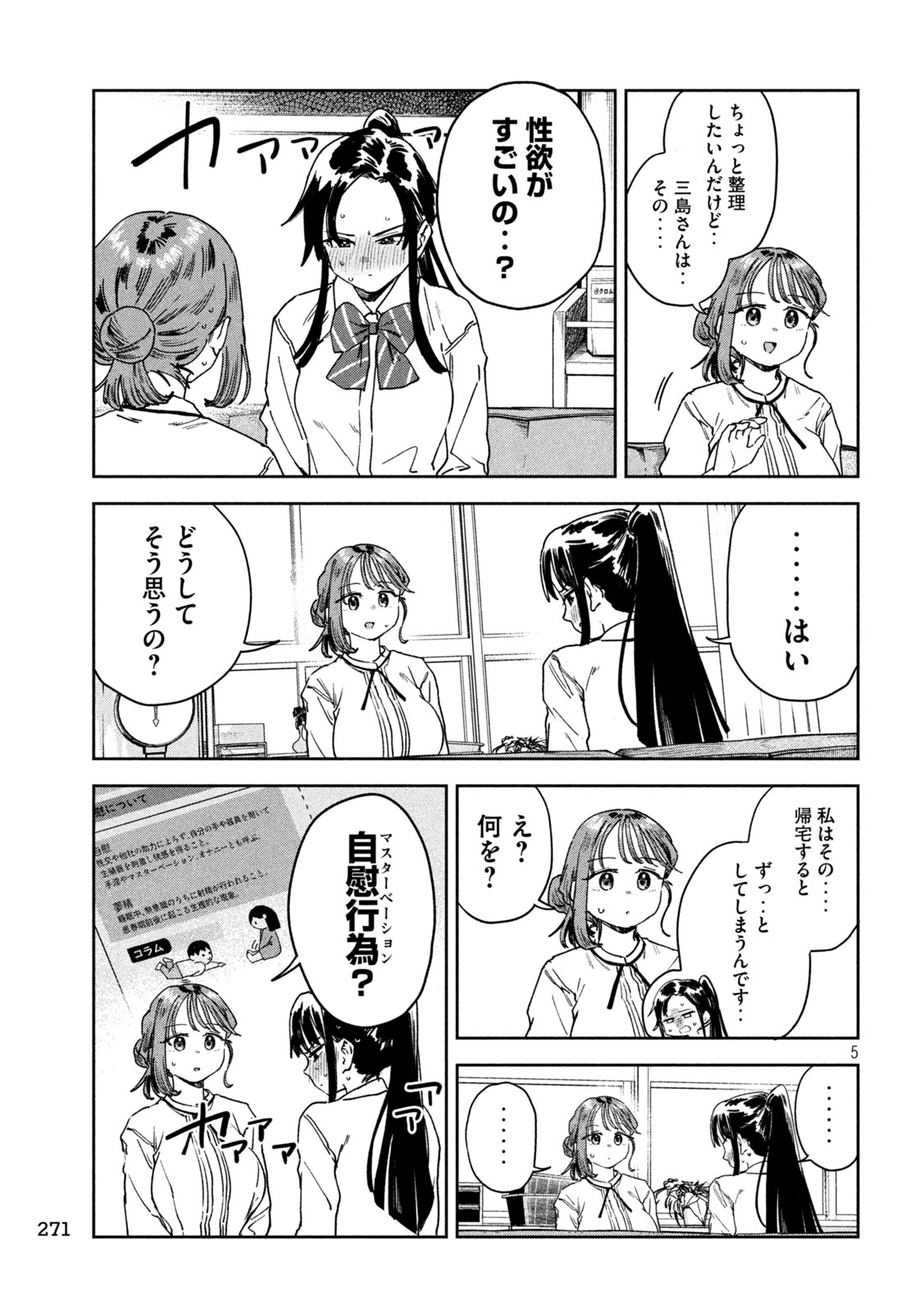 みょーちゃん先生はかく語りき 第50話 - Page 6