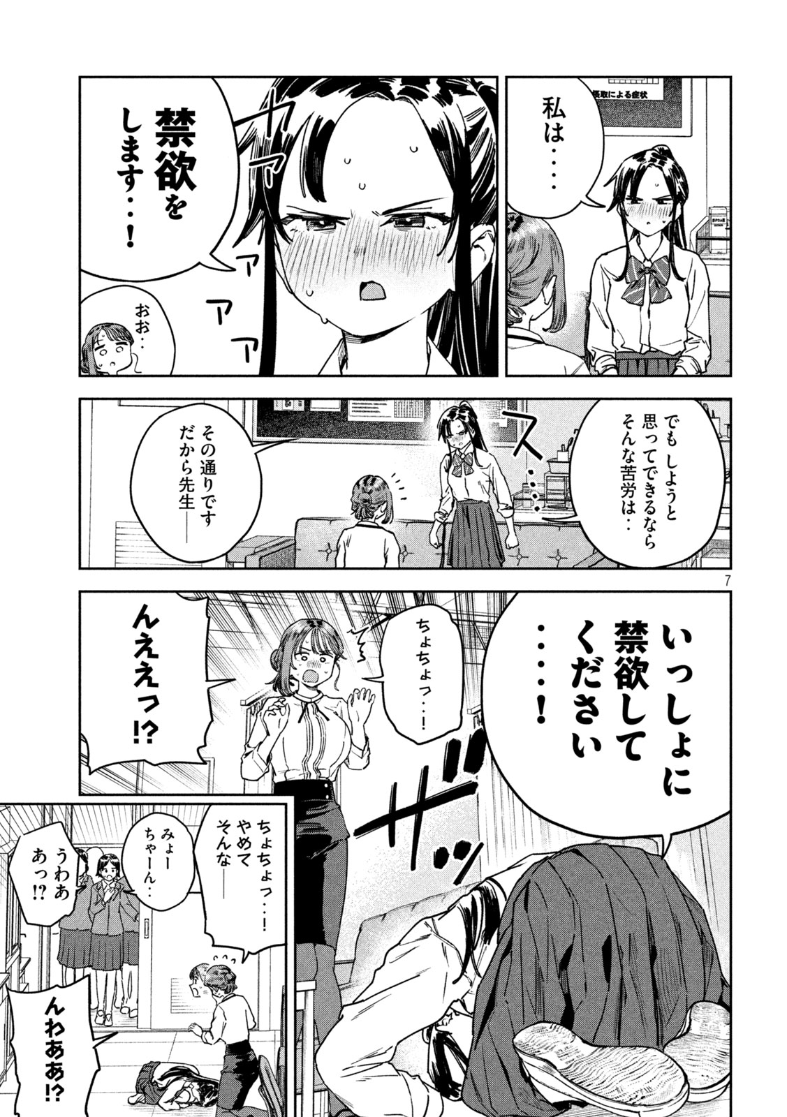 みょーちゃん先生はかく語りき 第50話 - Page 8