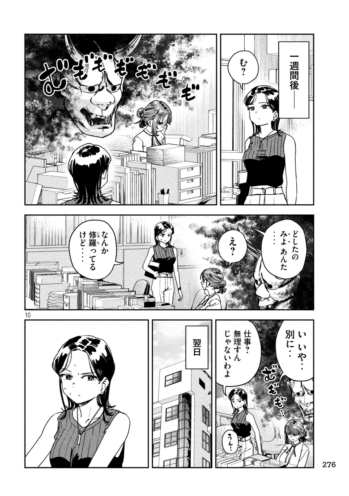 みょーちゃん先生はかく語りき 第50話 - Page 11