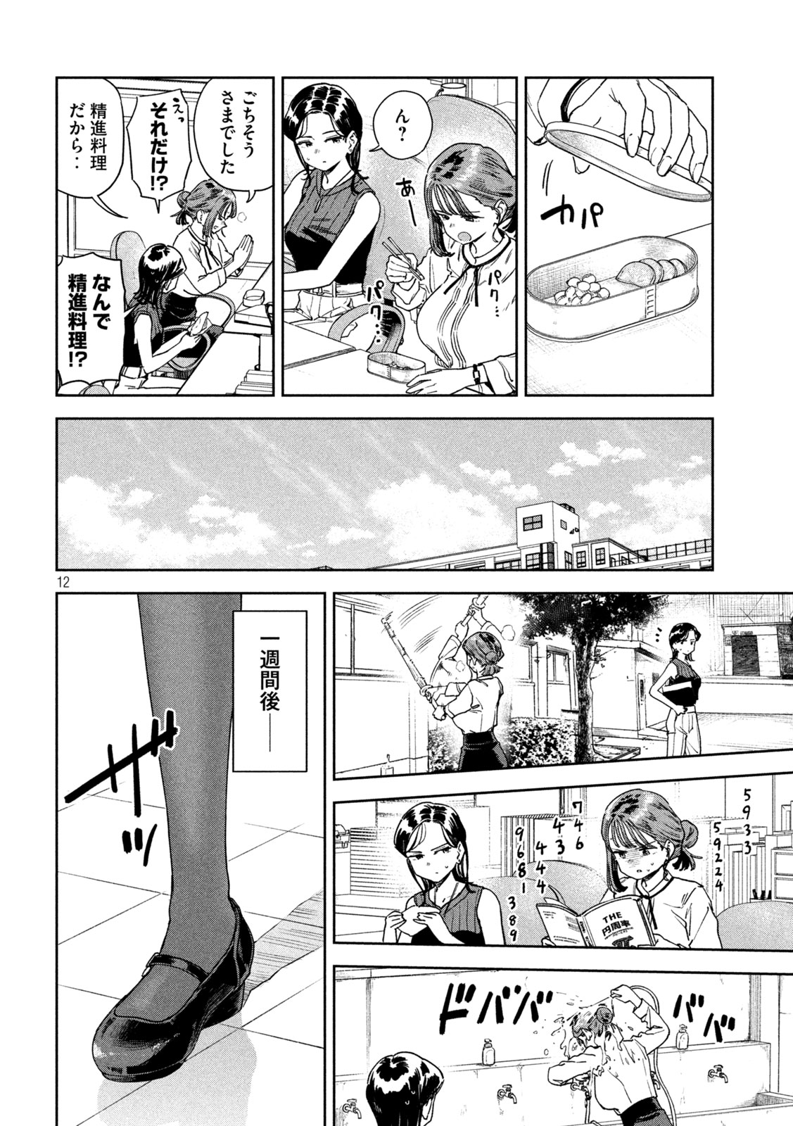 みょーちゃん先生はかく語りき 第50話 - Page 13