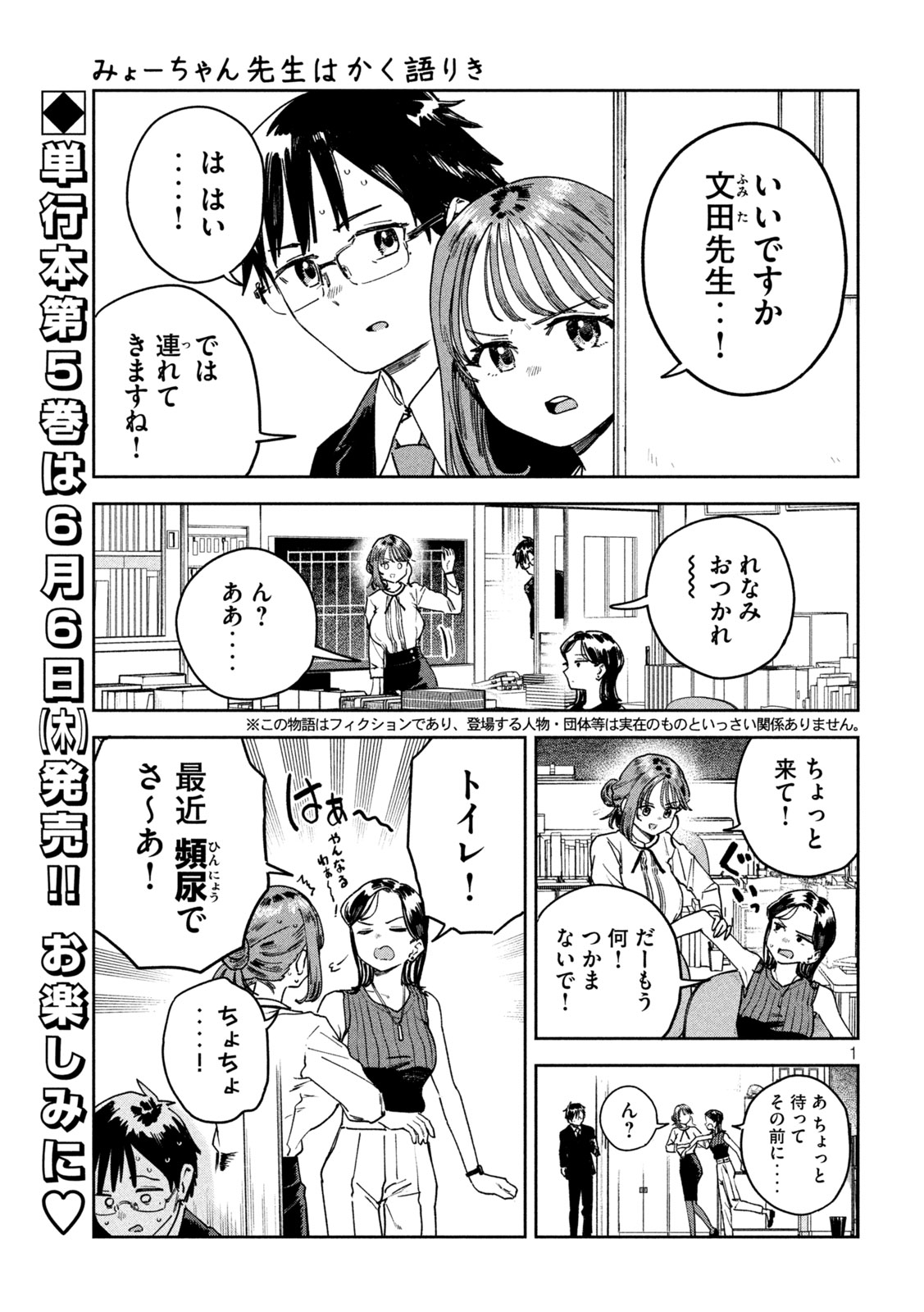 みょーちゃん先生はかく語りき 第51話 - Page 1