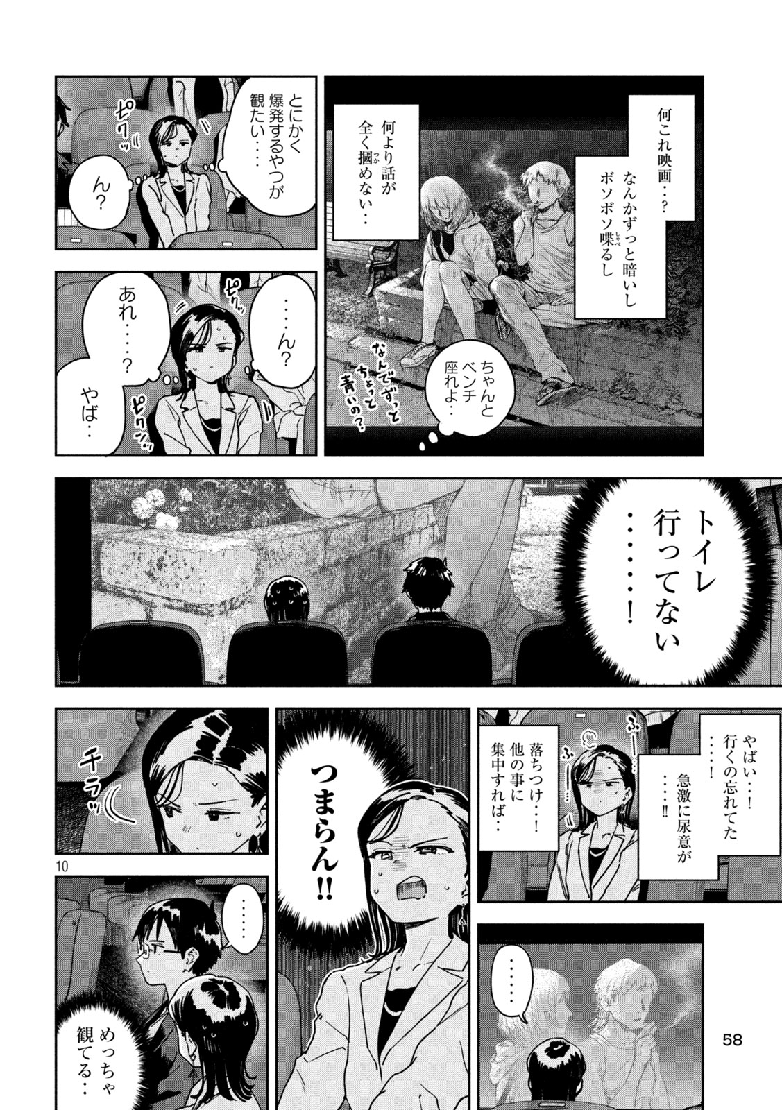 みょーちゃん先生はかく語りき 第51話 - Page 10
