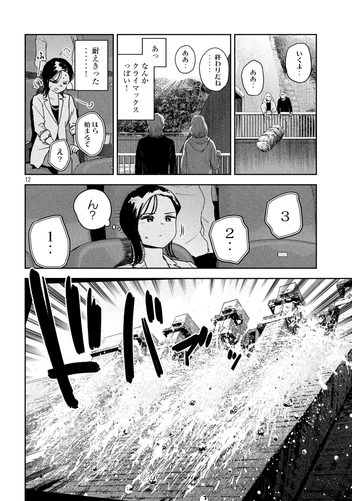 みょーちゃん先生はかく語りき 第51話 - Page 12