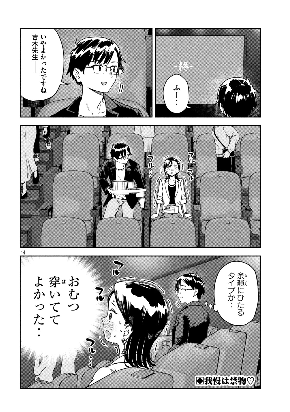 みょーちゃん先生はかく語りき 第51話 - Page 14