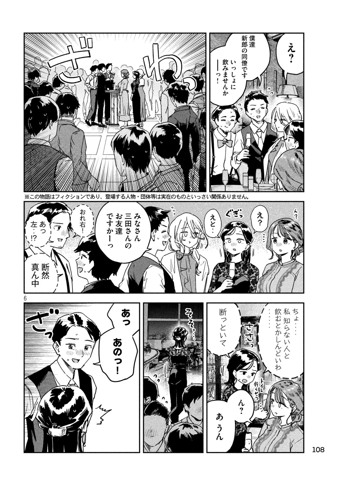 みょーちゃん先生はかく語りき 第52話 - Page 6