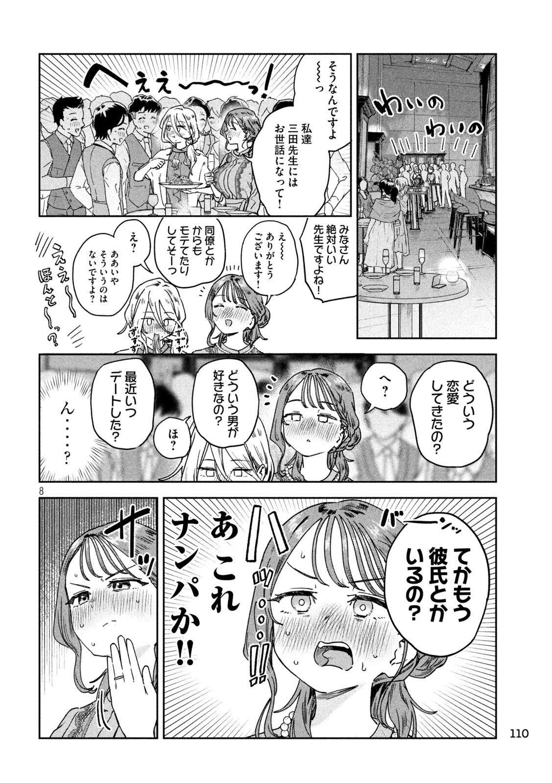 みょーちゃん先生はかく語りき 第52話 - Page 9