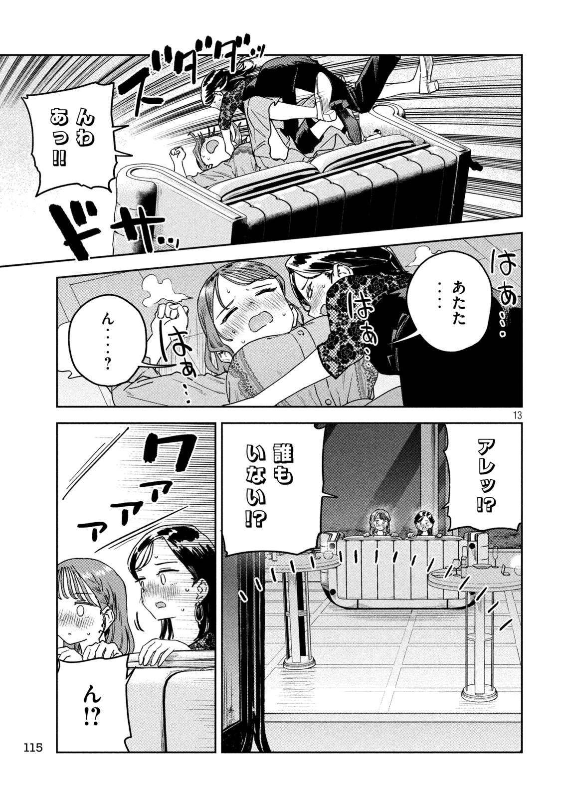 みょーちゃん先生はかく語りき 第52話 - Page 14