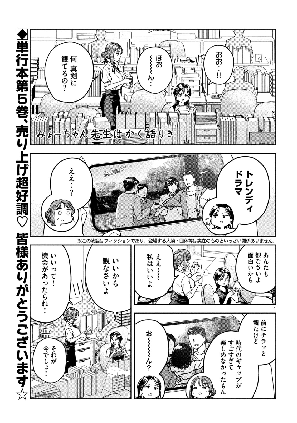 みょーちゃん先生はかく語りき 第53話 - Page 1