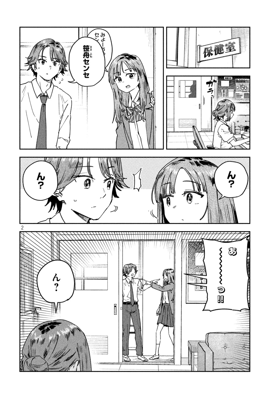 みょーちゃん先生はかく語りき 第53話 - Page 3