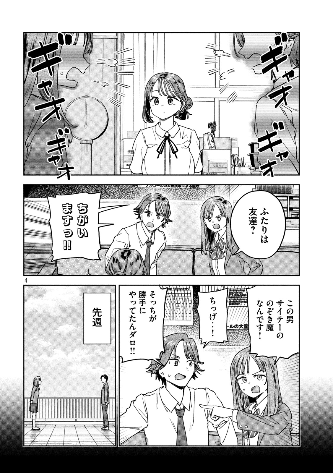 みょーちゃん先生はかく語りき 第53話 - Page 4
