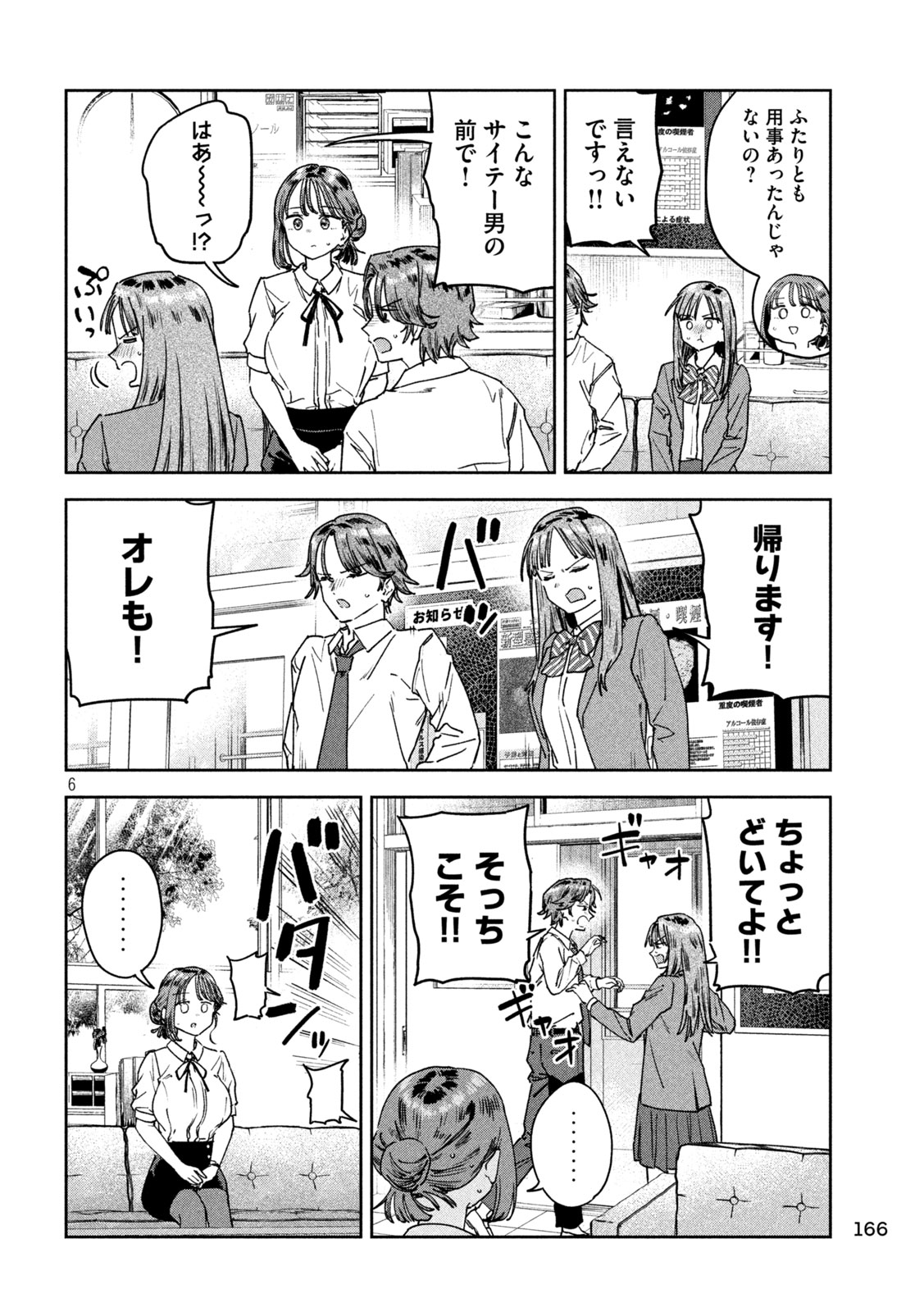 みょーちゃん先生はかく語りき 第53話 - Page 6