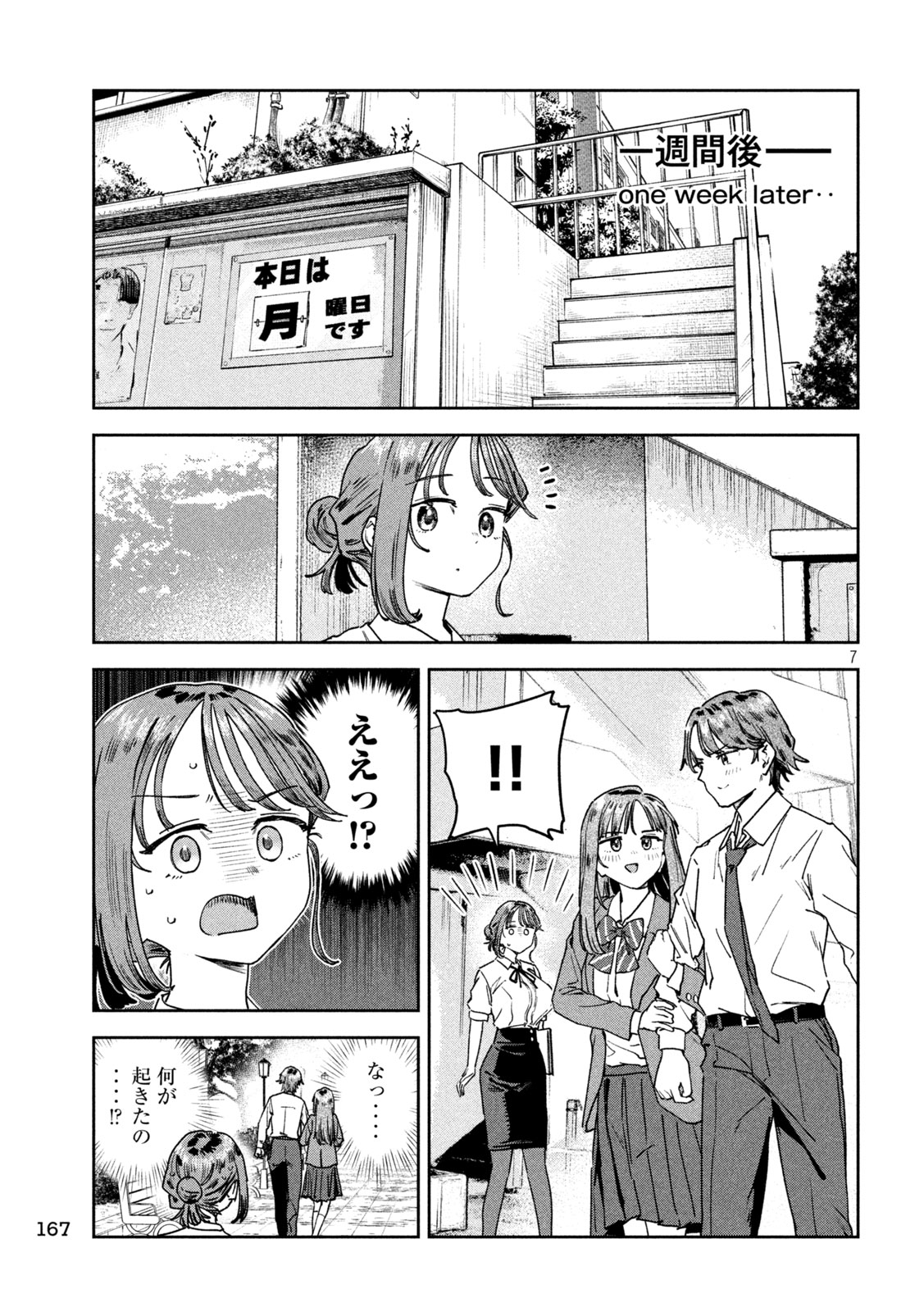 みょーちゃん先生はかく語りき 第53話 - Page 8