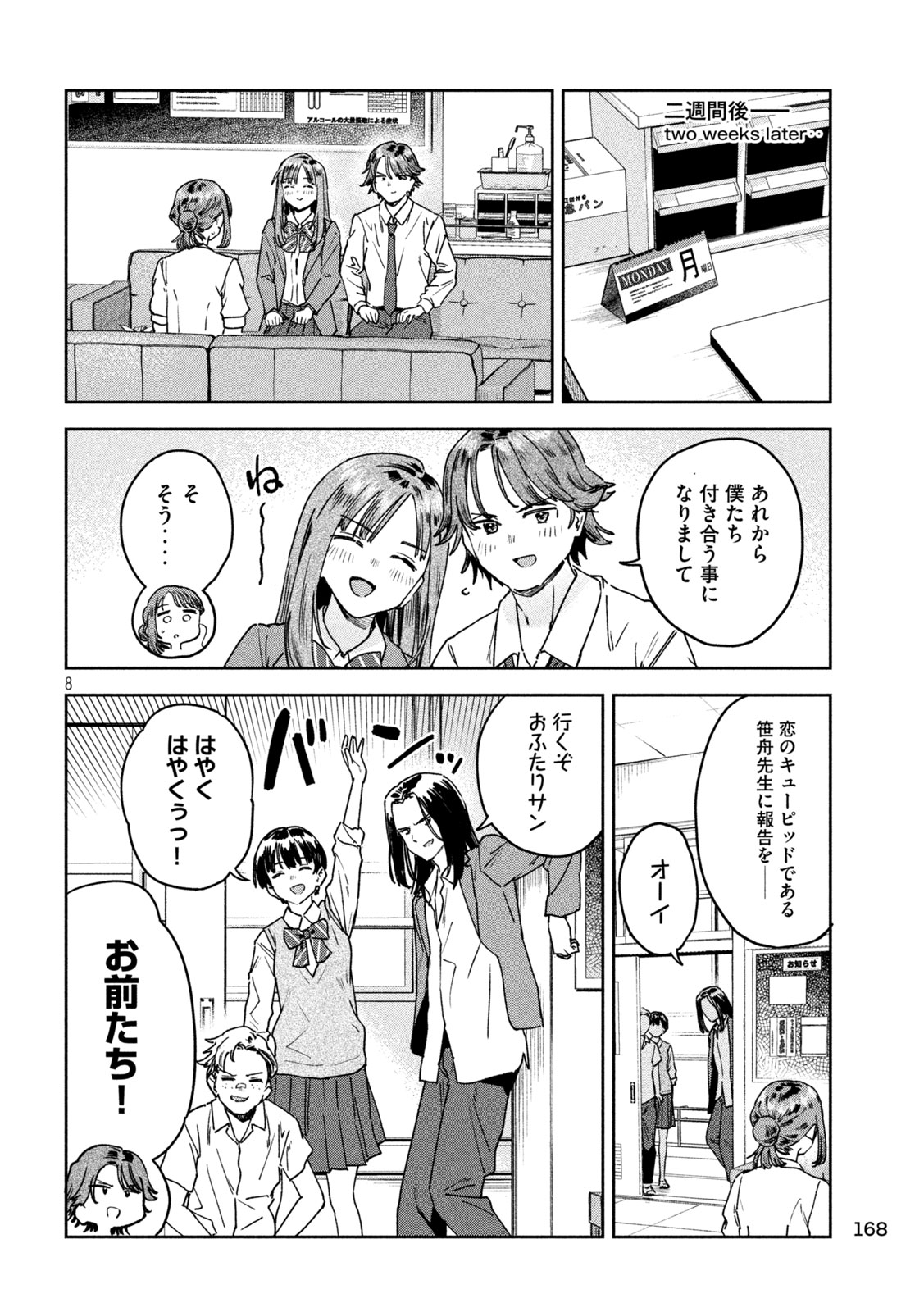 みょーちゃん先生はかく語りき 第53話 - Page 8