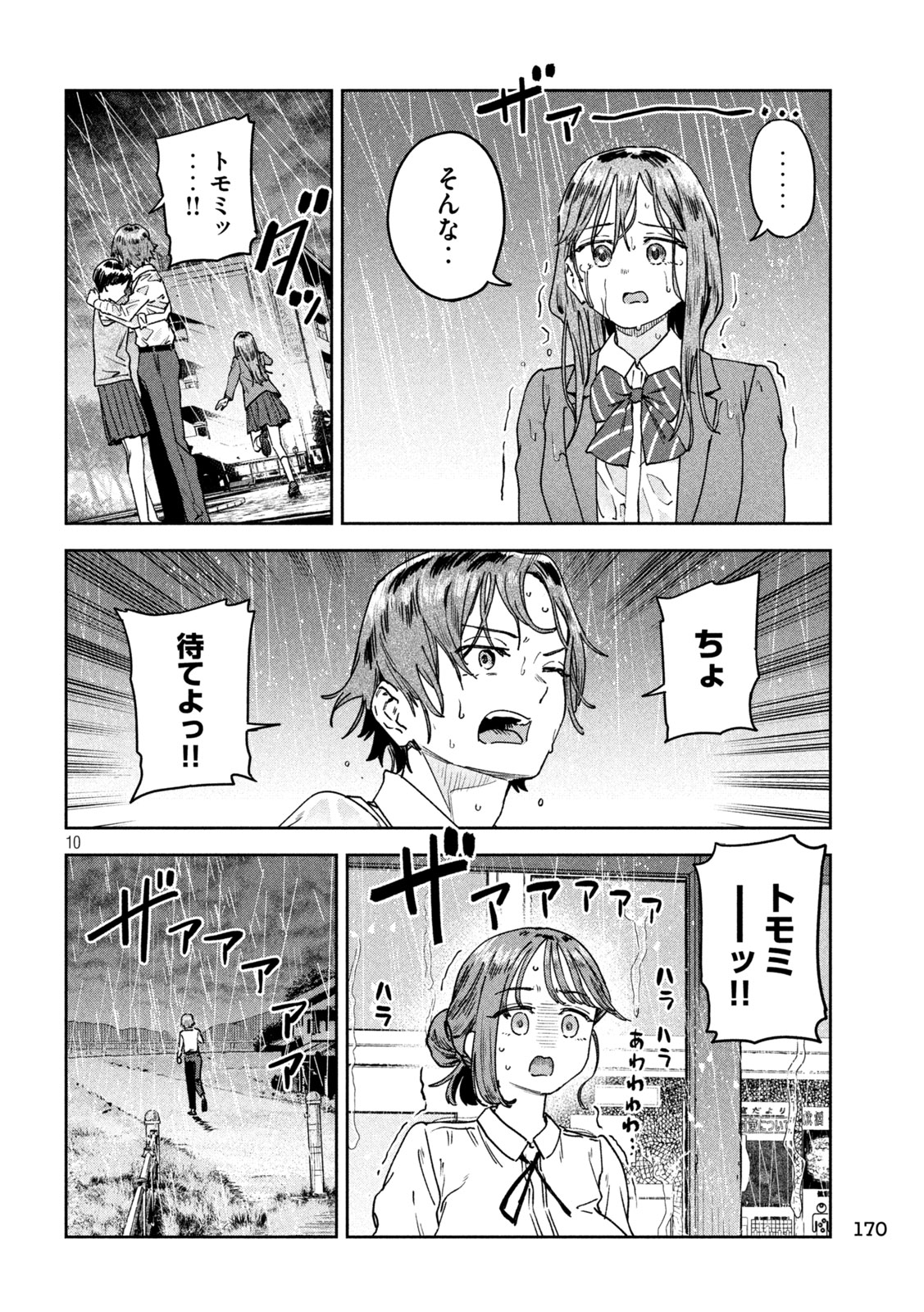 みょーちゃん先生はかく語りき 第53話 - Page 11