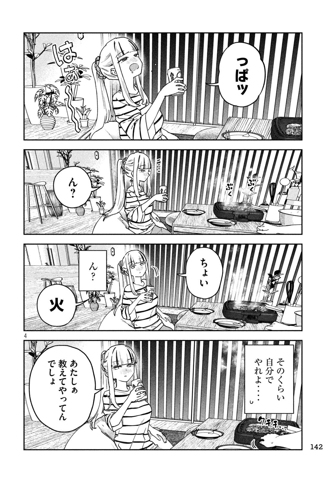 みょーちゃん先生はかく語りき 第54話 - Page 4