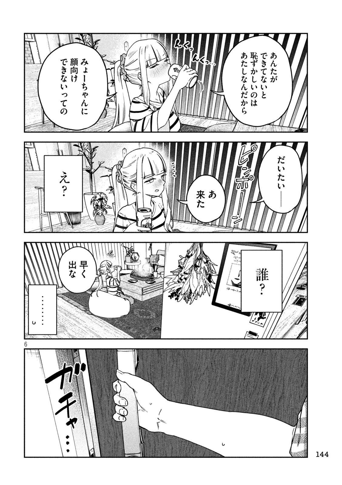 みょーちゃん先生はかく語りき 第54話 - Page 6