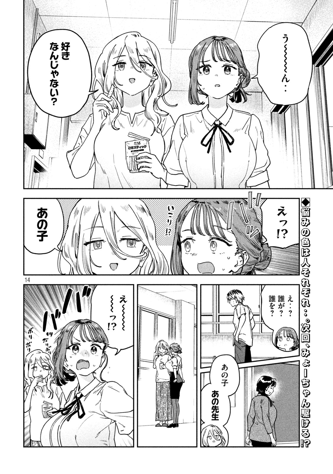 みょーちゃん先生はかく語りき 第55話 - Page 15