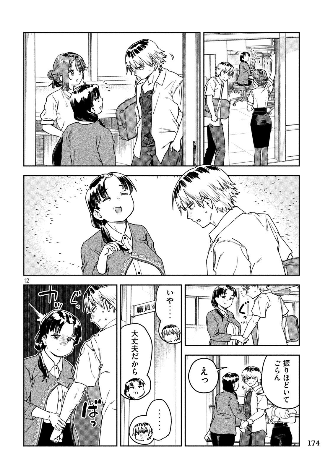 みょーちゃん先生はかく語りき 第56話 - Page 12