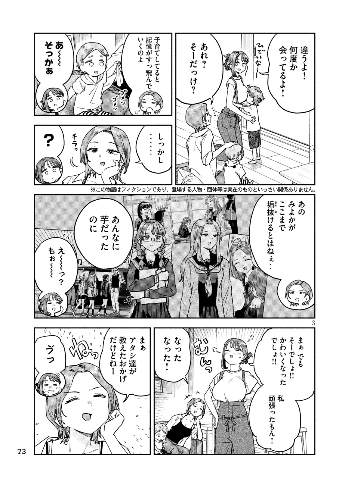 みょーちゃん先生はかく語りき 第57話 - Page 4