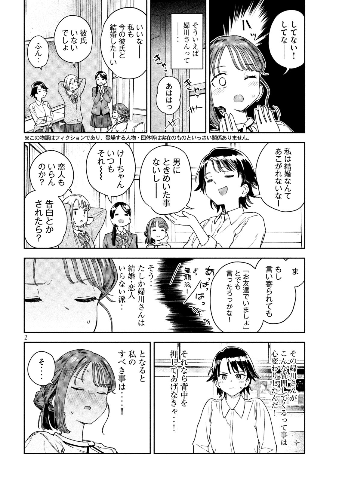 みょーちゃん先生はかく語りき 第6話 - Page 3