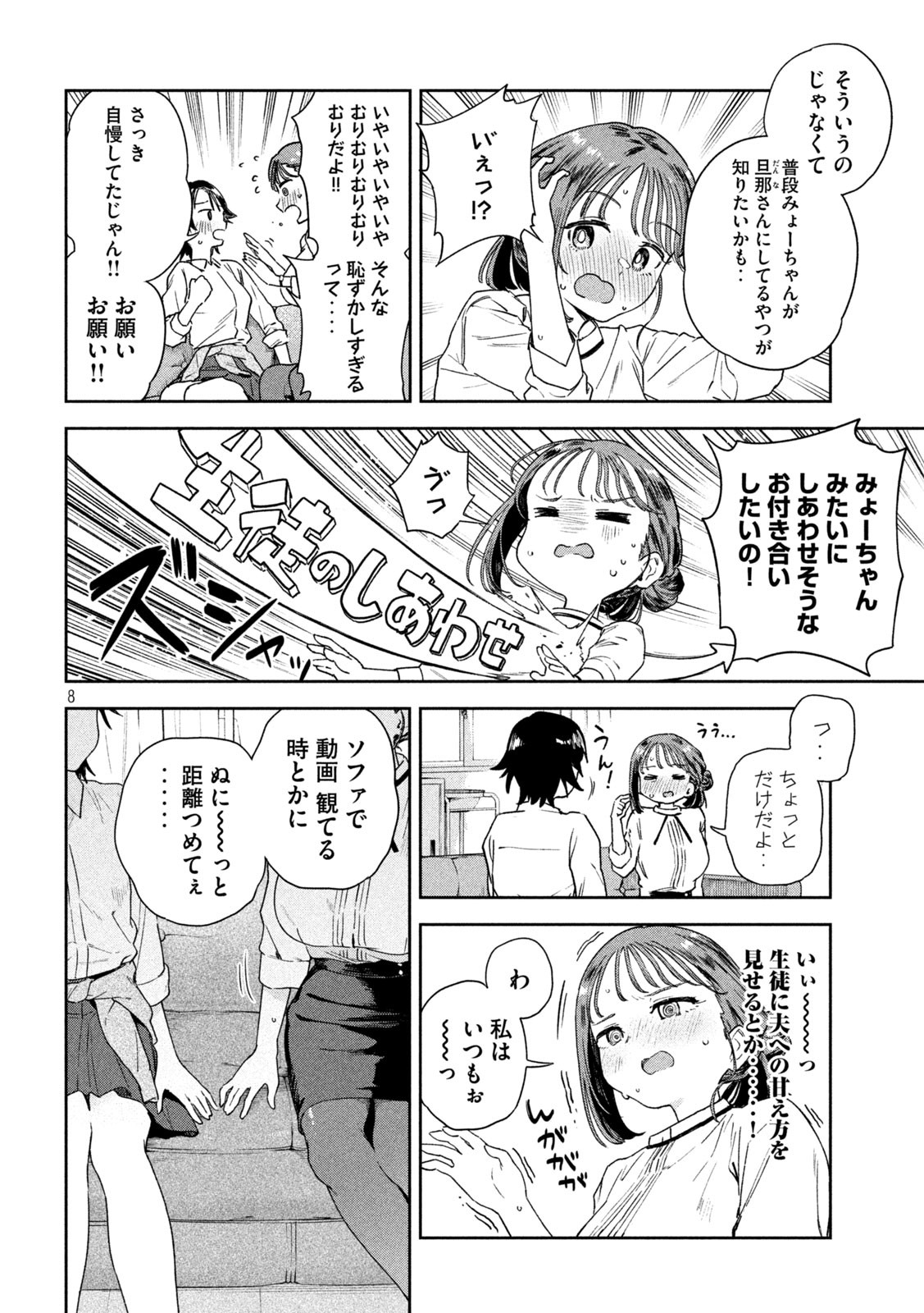 みょーちゃん先生はかく語りき 第6話 - Page 9