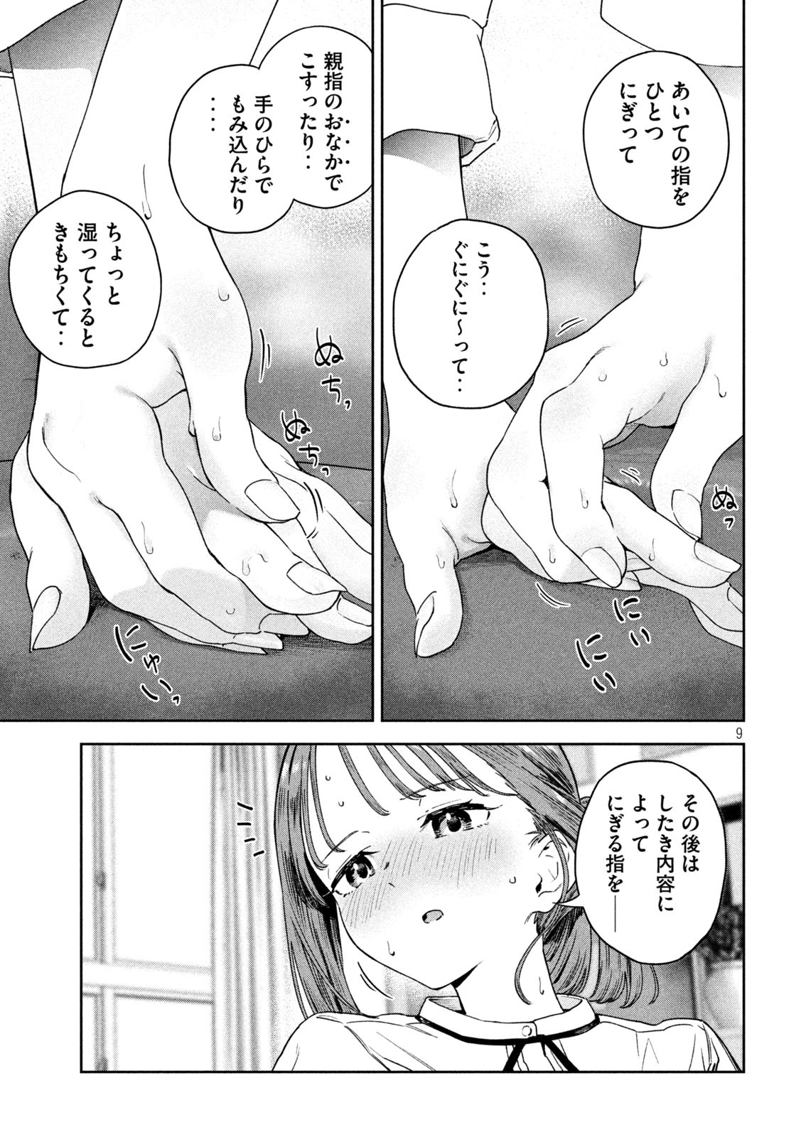 みょーちゃん先生はかく語りき 第6話 - Page 9
