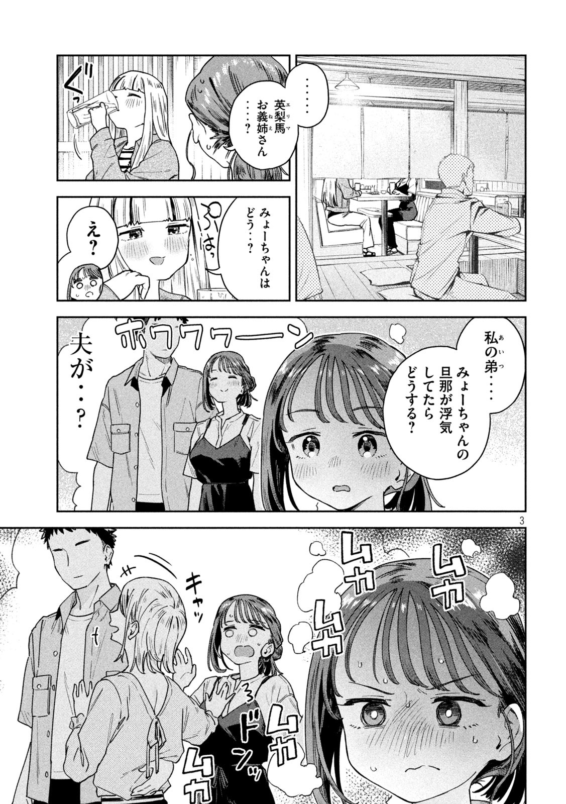 みょーちゃん先生はかく語りき 第9話 - Page 4