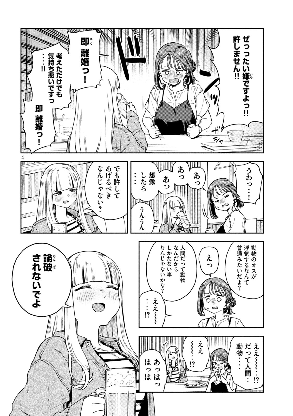 みょーちゃん先生はかく語りき 第9話 - Page 5