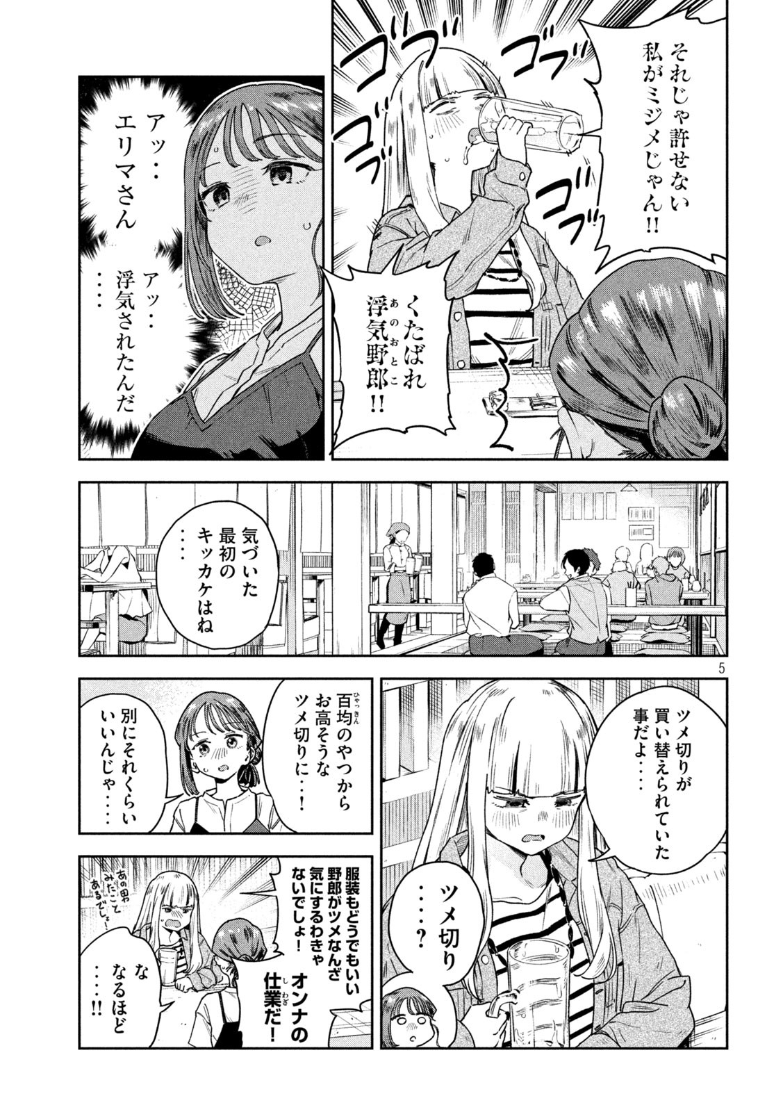 みょーちゃん先生はかく語りき 第9話 - Page 5