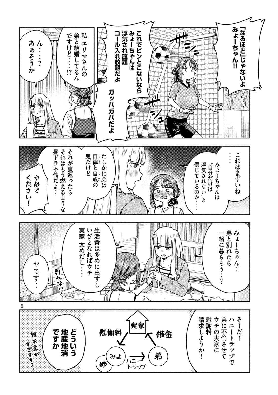 みょーちゃん先生はかく語りき 第9話 - Page 6