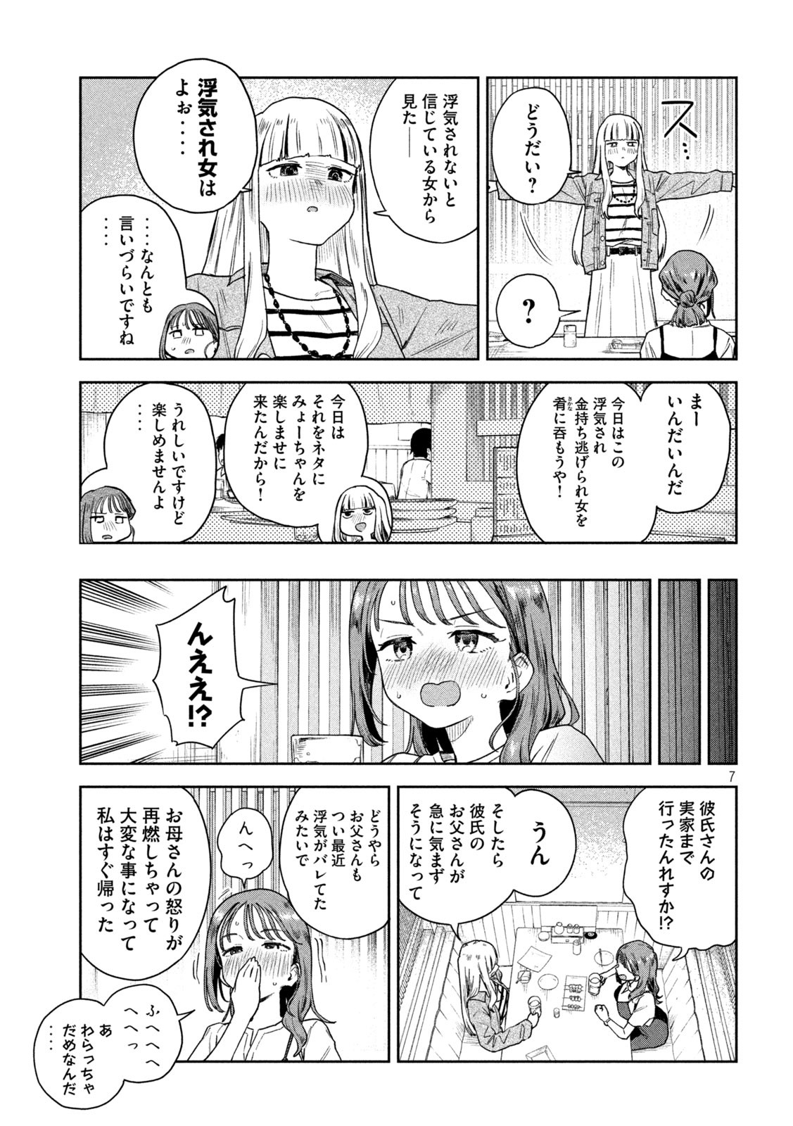 みょーちゃん先生はかく語りき 第9話 - Page 7
