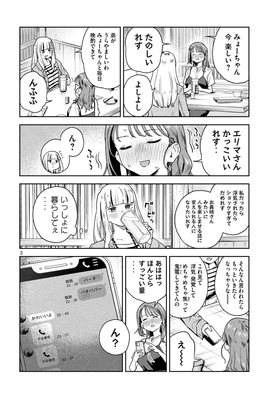 みょーちゃん先生はかく語りき 第9話 - Page 9