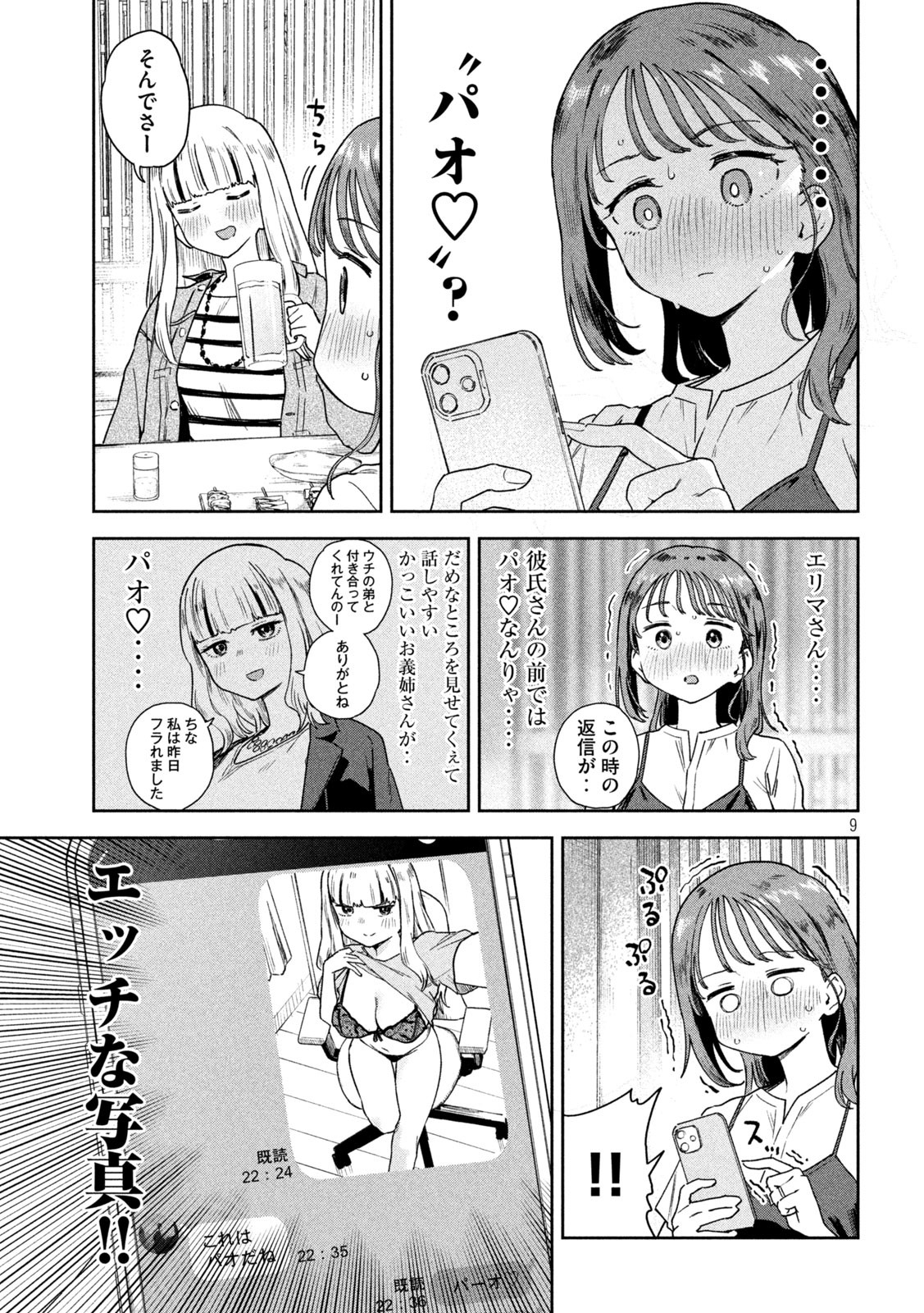 みょーちゃん先生はかく語りき 第9話 - Page 9