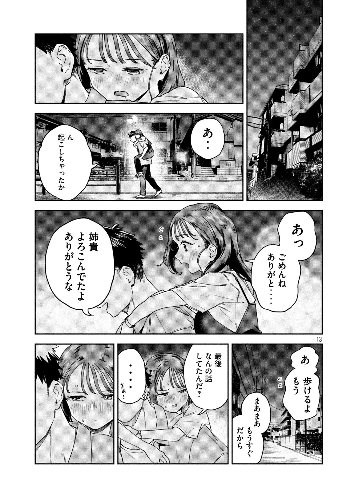 みょーちゃん先生はかく語りき 第9話 - Page 13