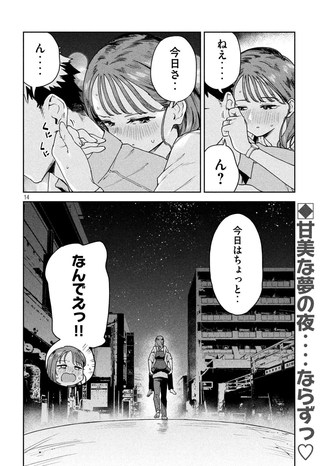 みょーちゃん先生はかく語りき 第9話 - Page 14